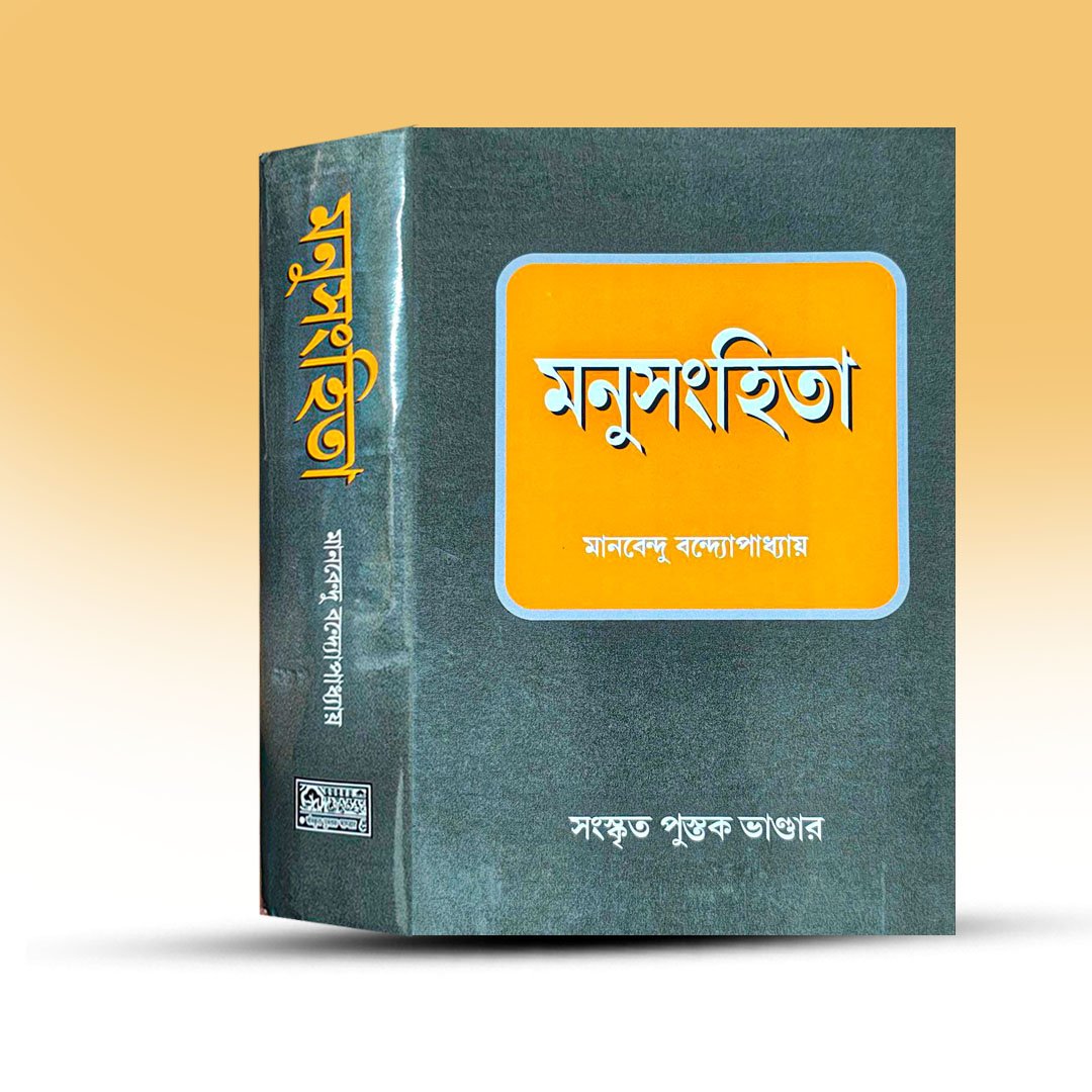 Manushanhita By Manabendu Bandapadhay.jpg